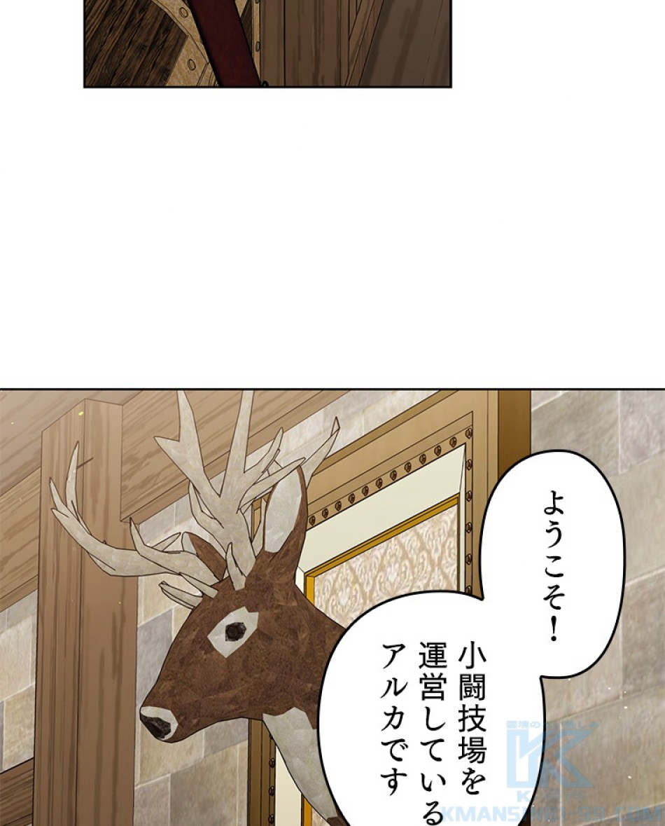 緑陰の冠 第55話 - Page 94