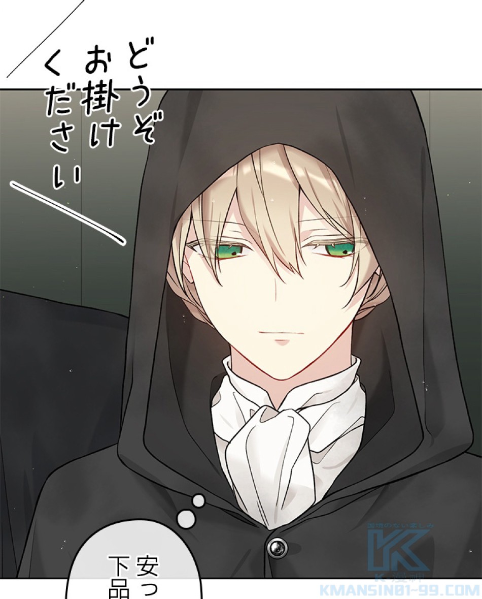 緑陰の冠 第55話 - Page 97