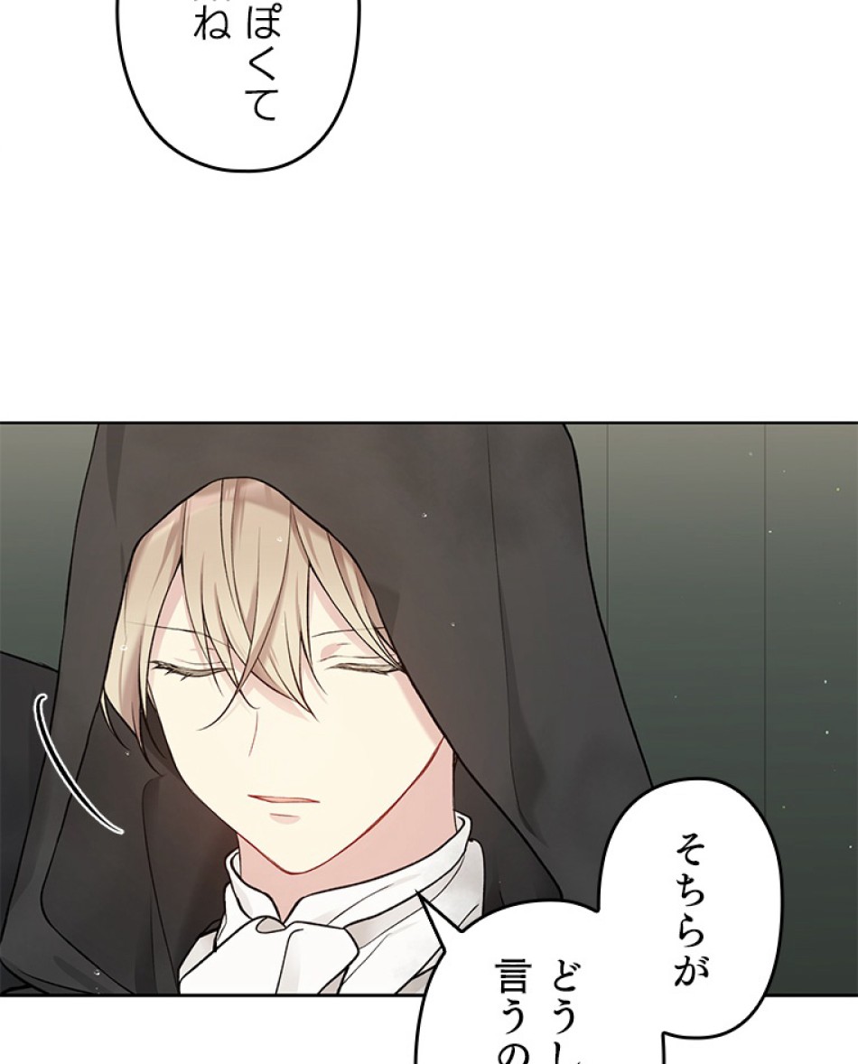 緑陰の冠 第55話 - Page 98