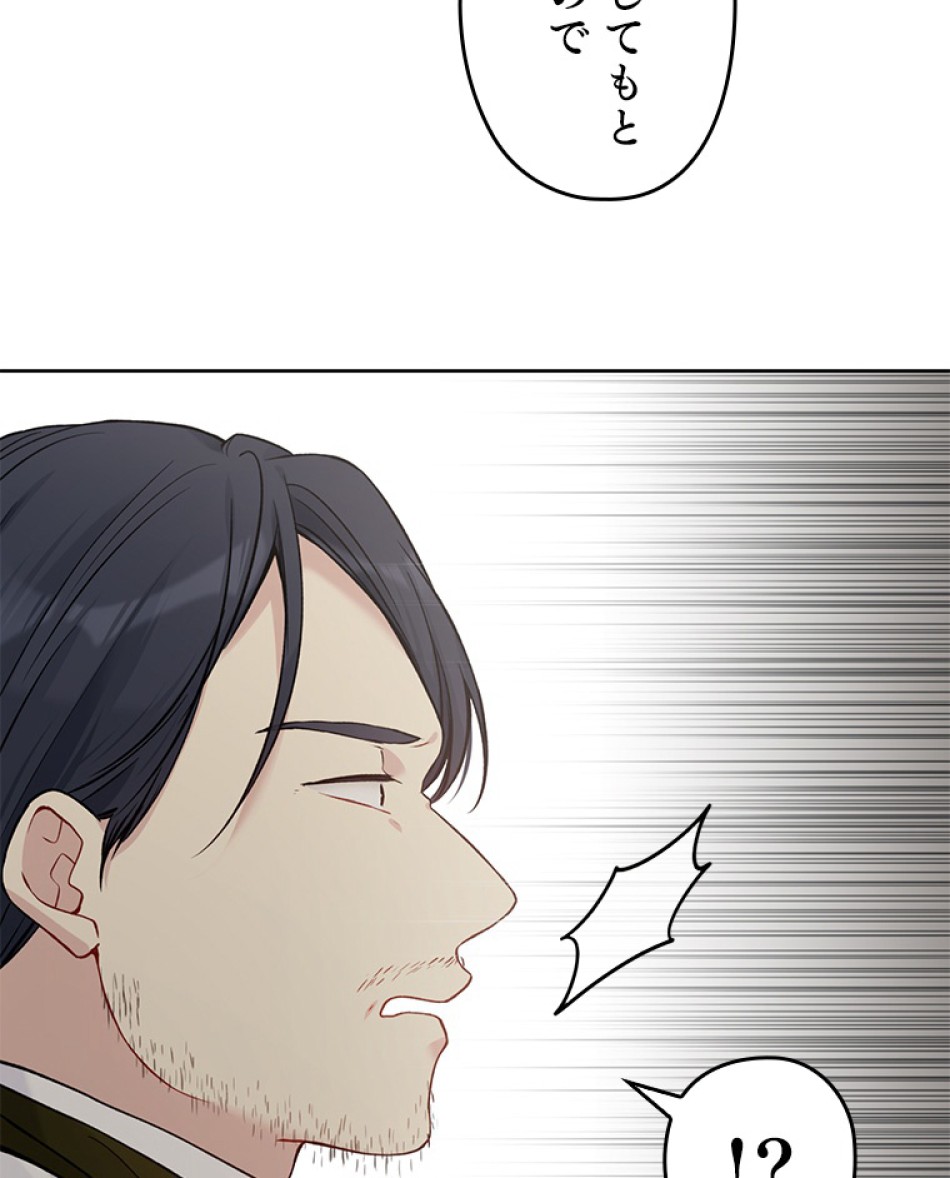 緑陰の冠 第55話 - Page 99