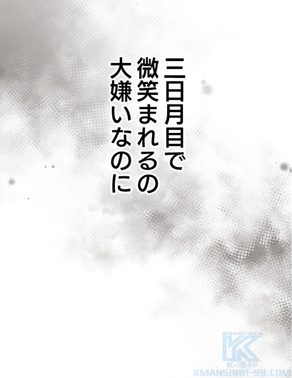 緑陰の冠 第56話 - Page 115