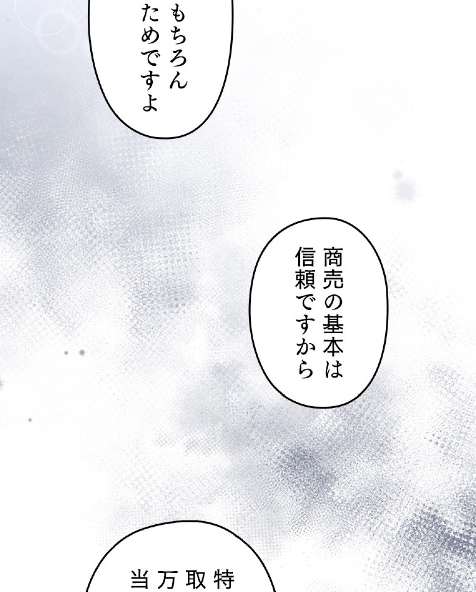 緑陰の冠 第56話 - Page 18