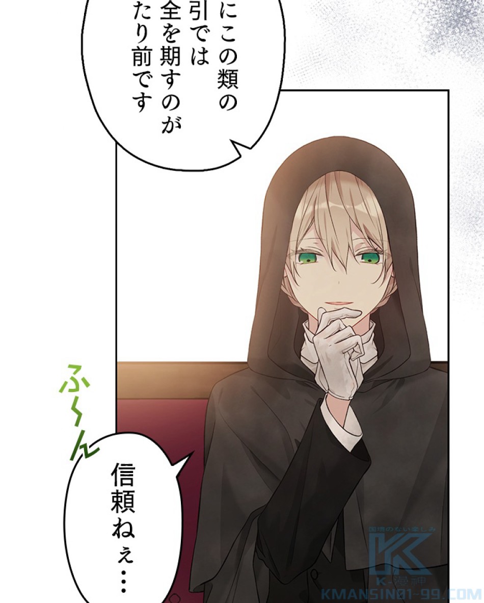 緑陰の冠 第56話 - Page 19