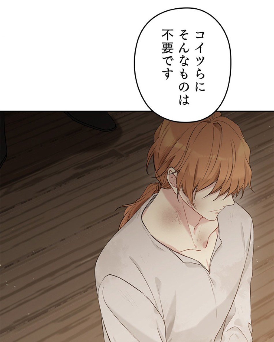 緑陰の冠 第56話 - Page 24