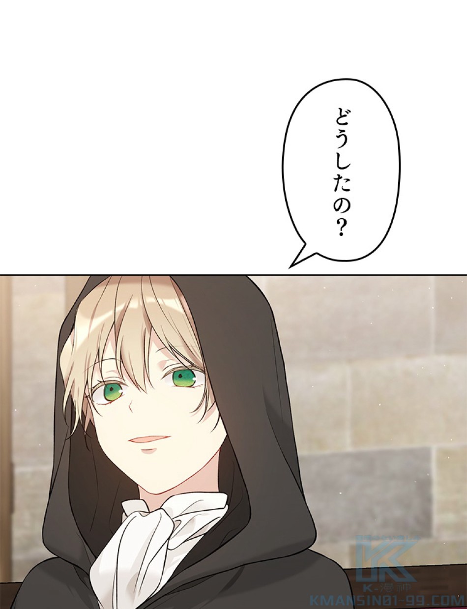 緑陰の冠 第56話 - Page 43