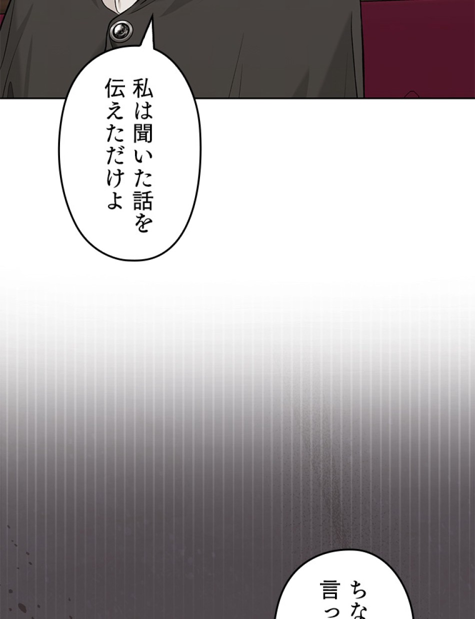 緑陰の冠 第56話 - Page 44