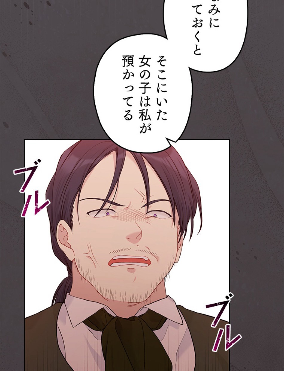 緑陰の冠 第56話 - Page 45
