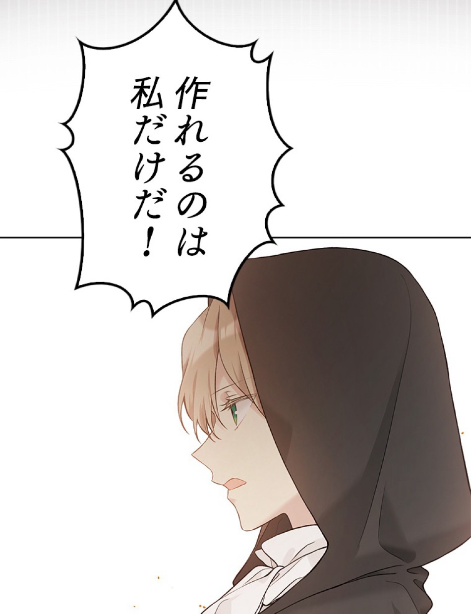 緑陰の冠 第56話 - Page 47