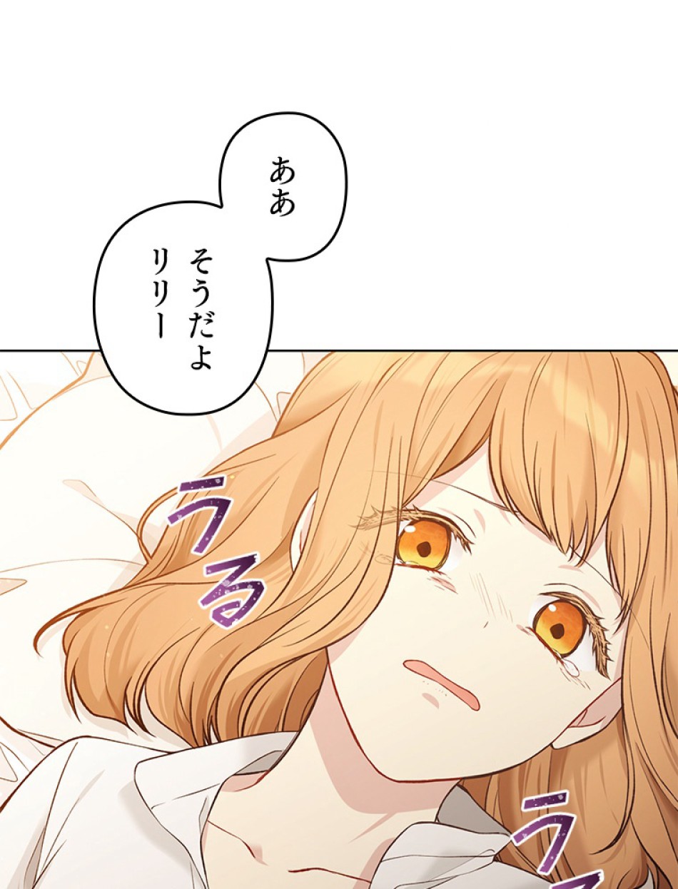 緑陰の冠 第57話 - Page 113