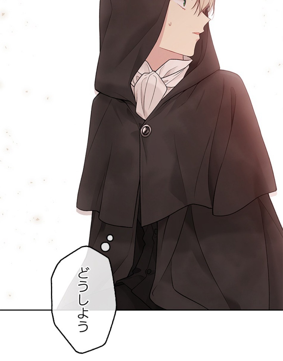 緑陰の冠 第57話 - Page 3