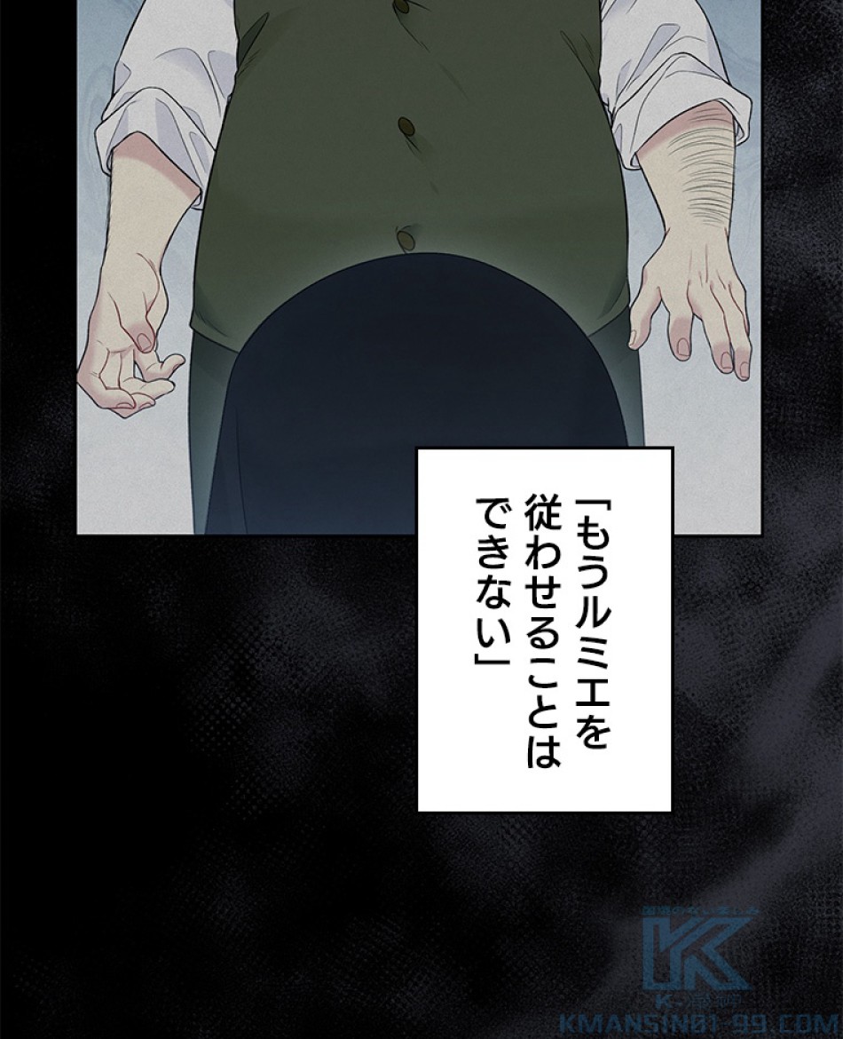 緑陰の冠 第57話 - Page 31