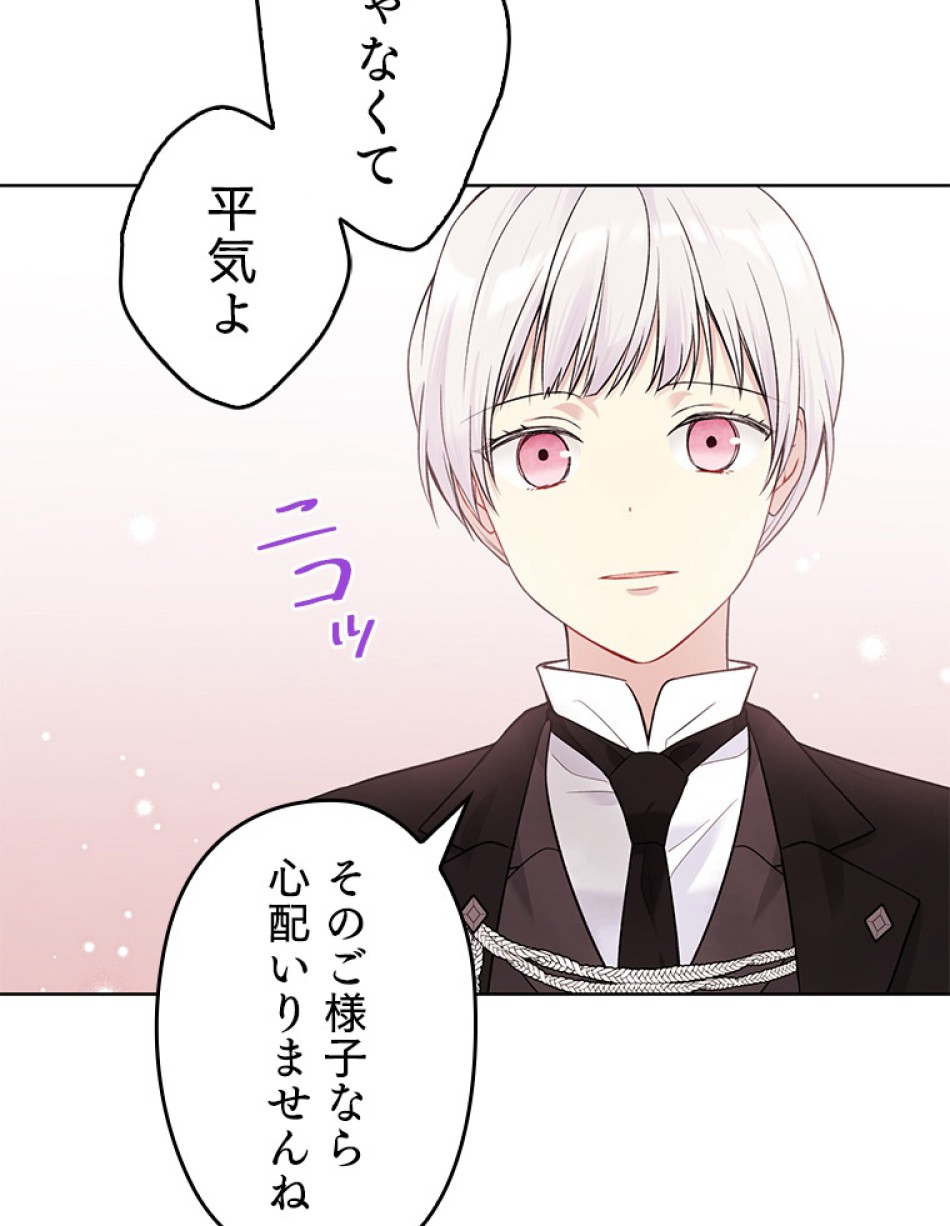 緑陰の冠 第57話 - Page 47