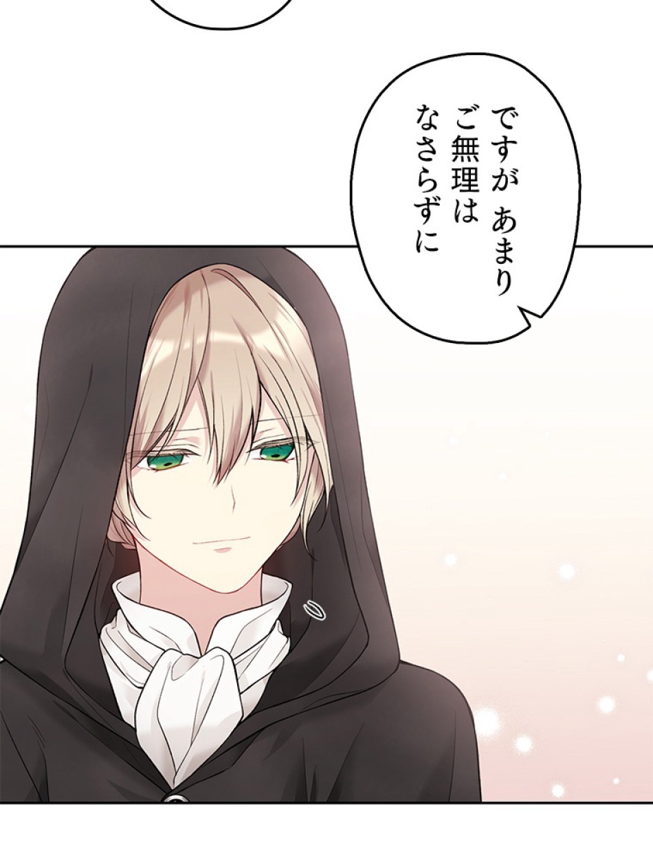 緑陰の冠 第57話 - Page 48