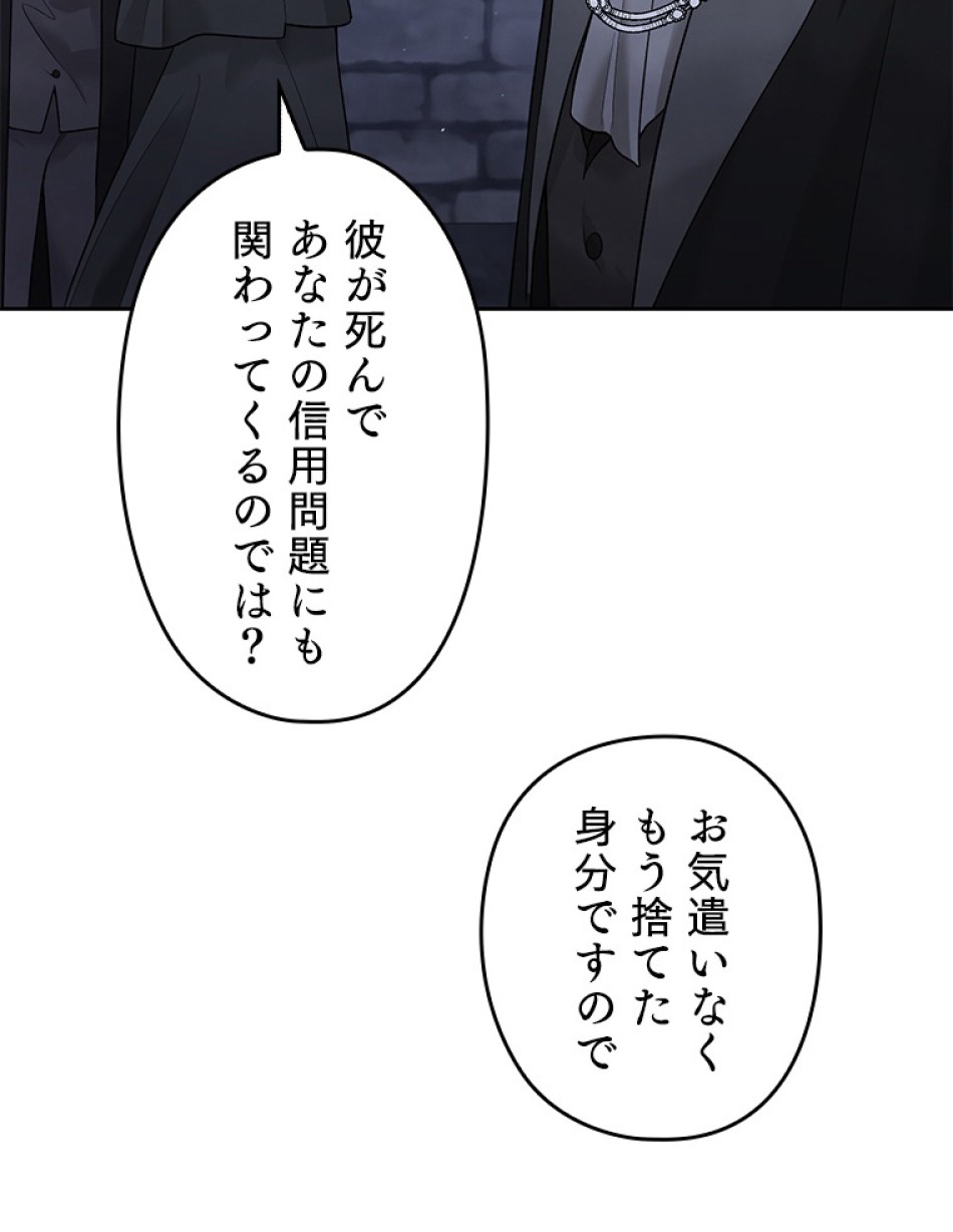 緑陰の冠 第57話 - Page 50