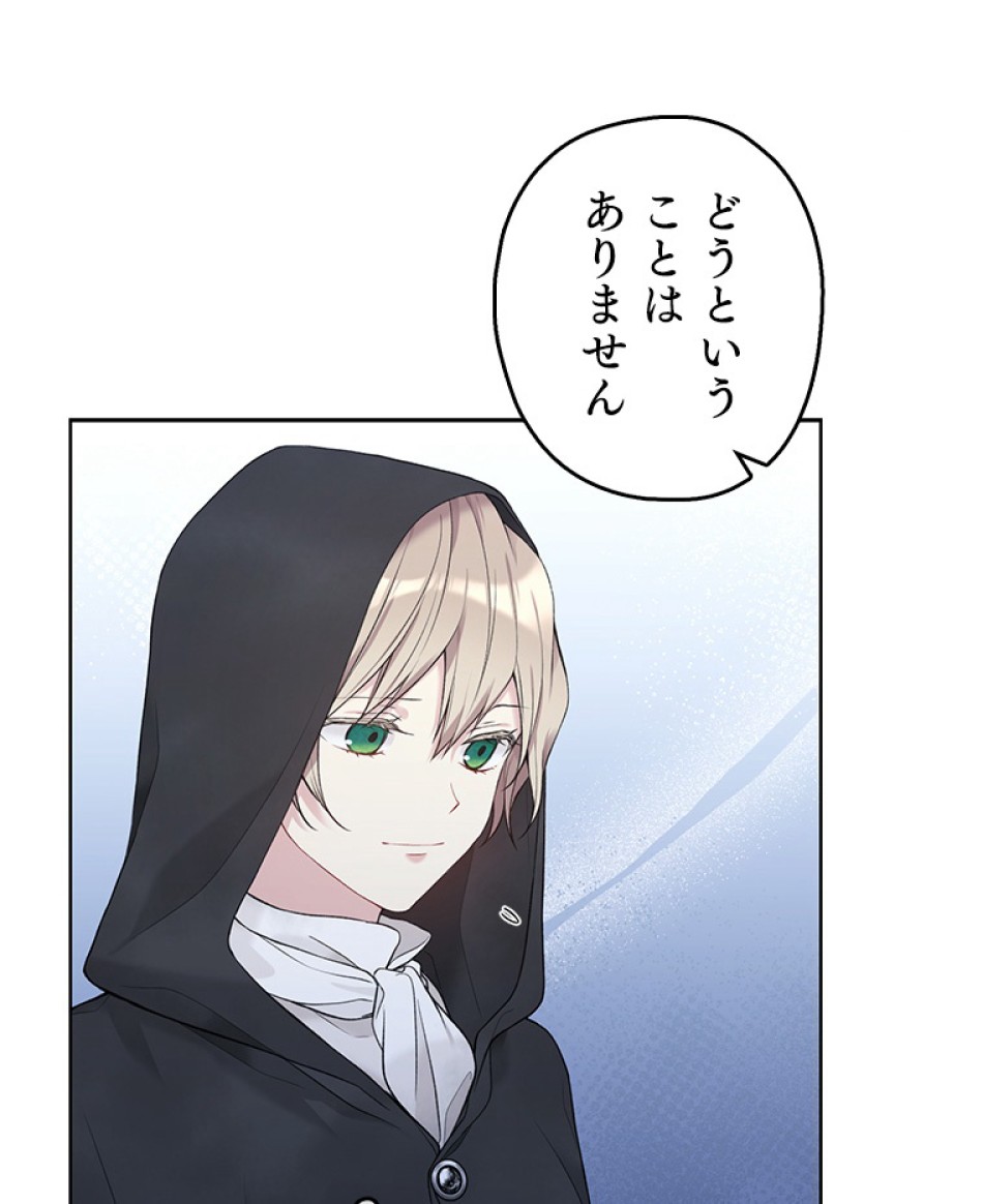 緑陰の冠 第57話 - Page 51