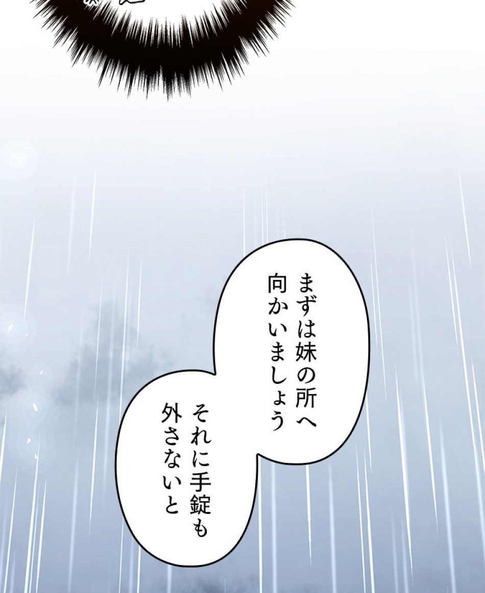 緑陰の冠 第57話 - Page 57