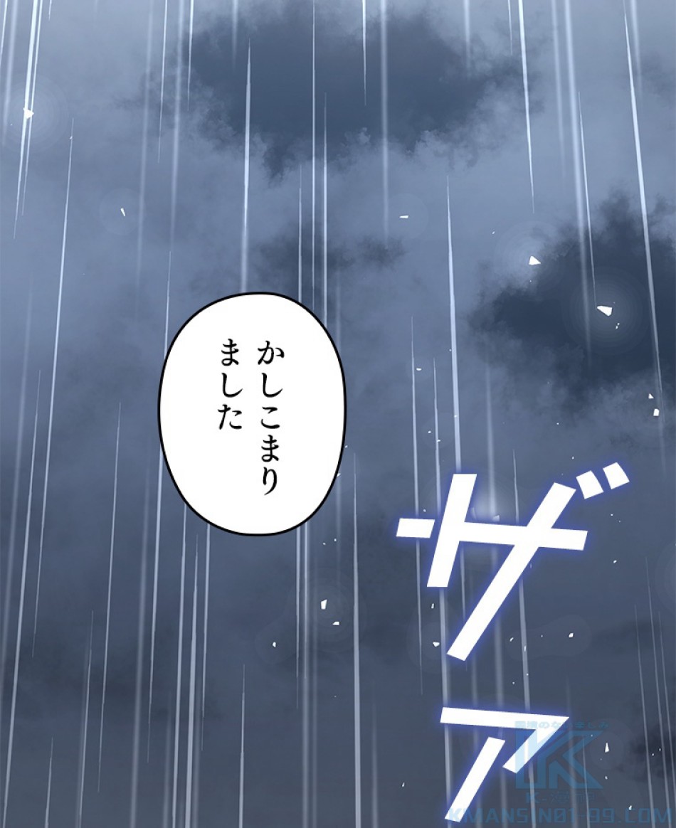 緑陰の冠 第57話 - Page 58