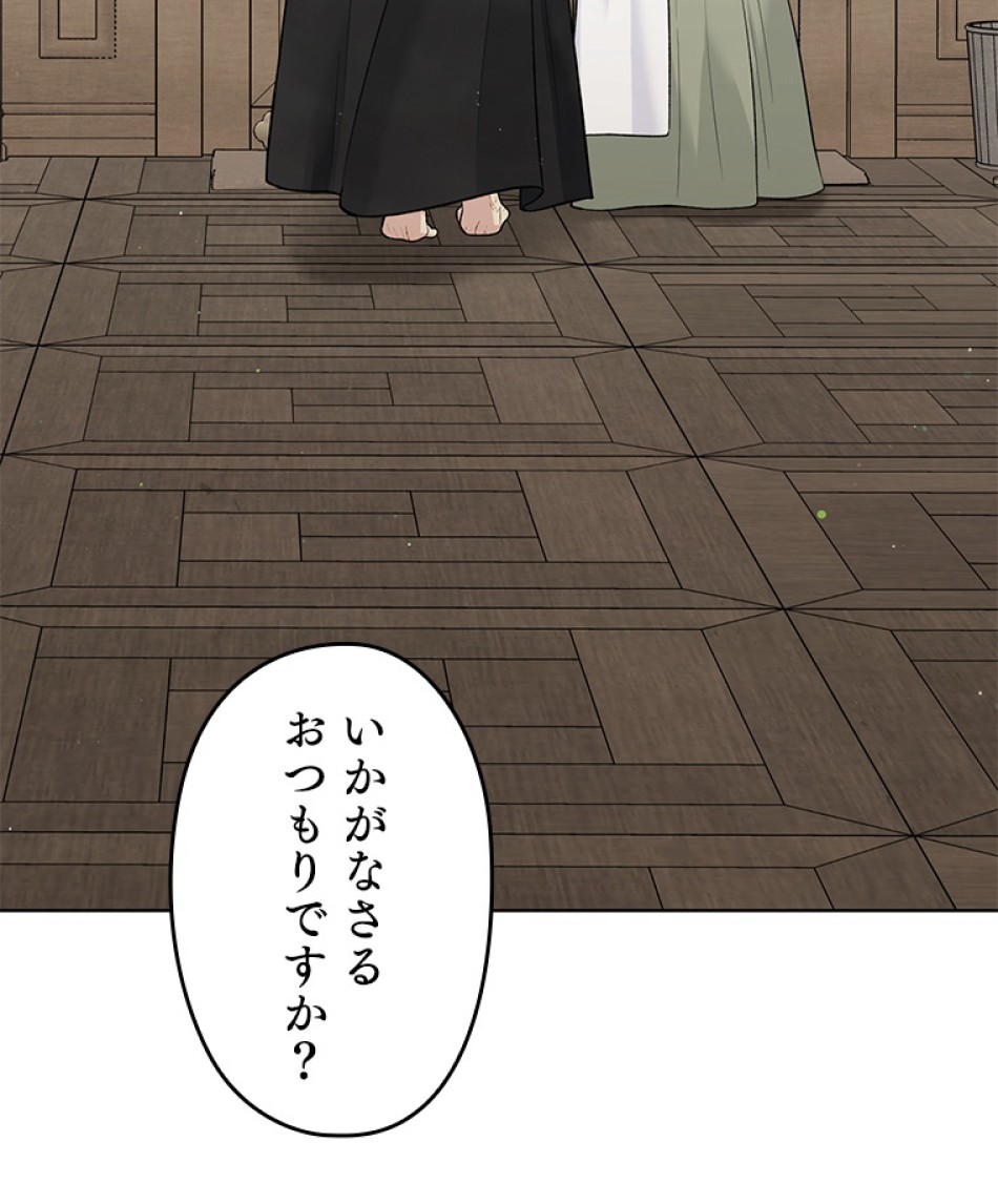 緑陰の冠 第57話 - Page 71