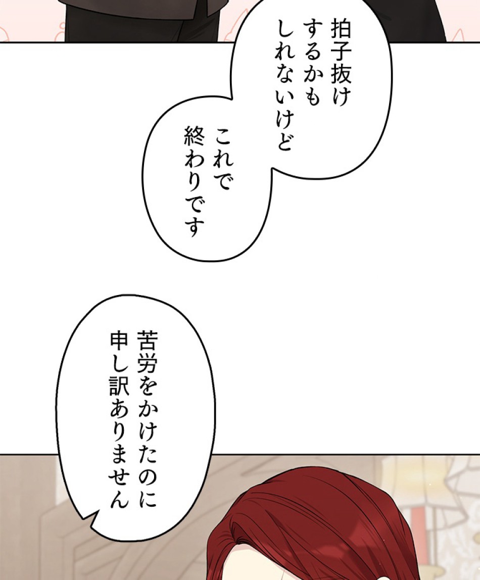 緑陰の冠 第57話 - Page 74