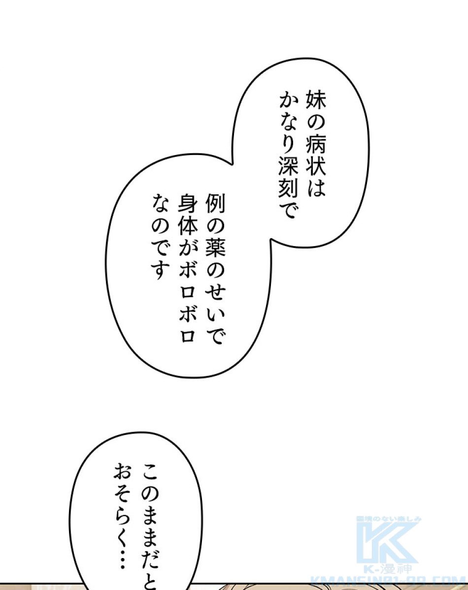 緑陰の冠 第57話 - Page 76