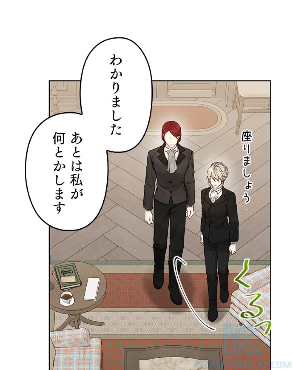 緑陰の冠 第57話 - Page 79