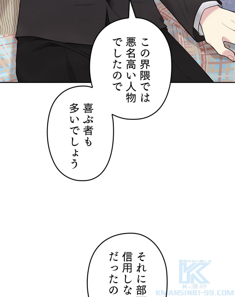 緑陰の冠 第57話 - Page 82