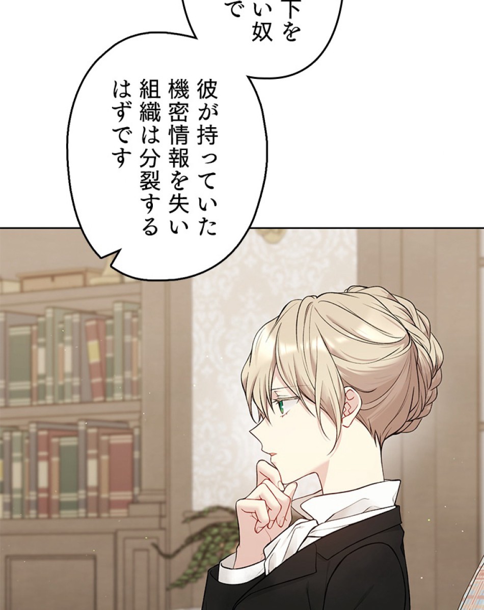 緑陰の冠 第57話 - Page 83