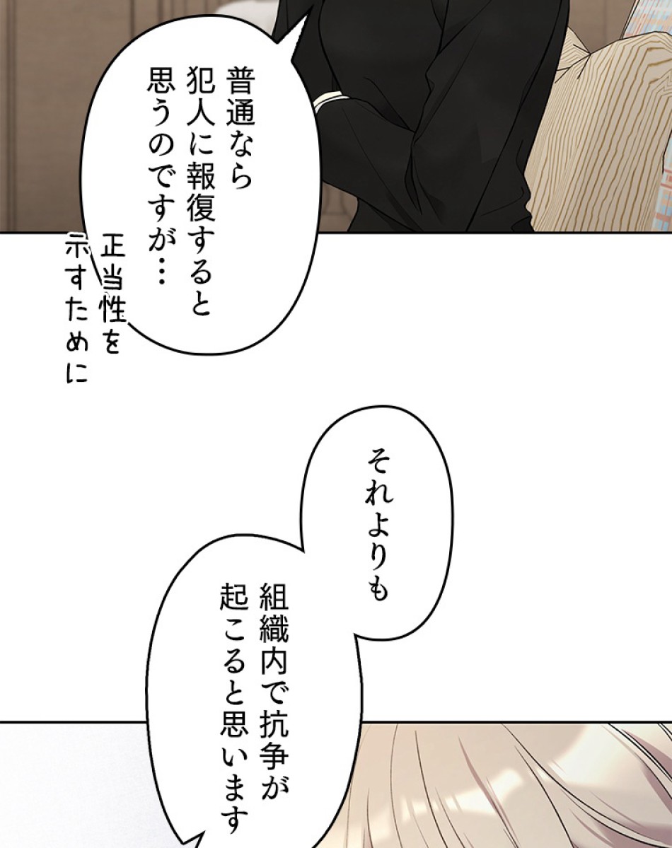 緑陰の冠 第57話 - Page 84