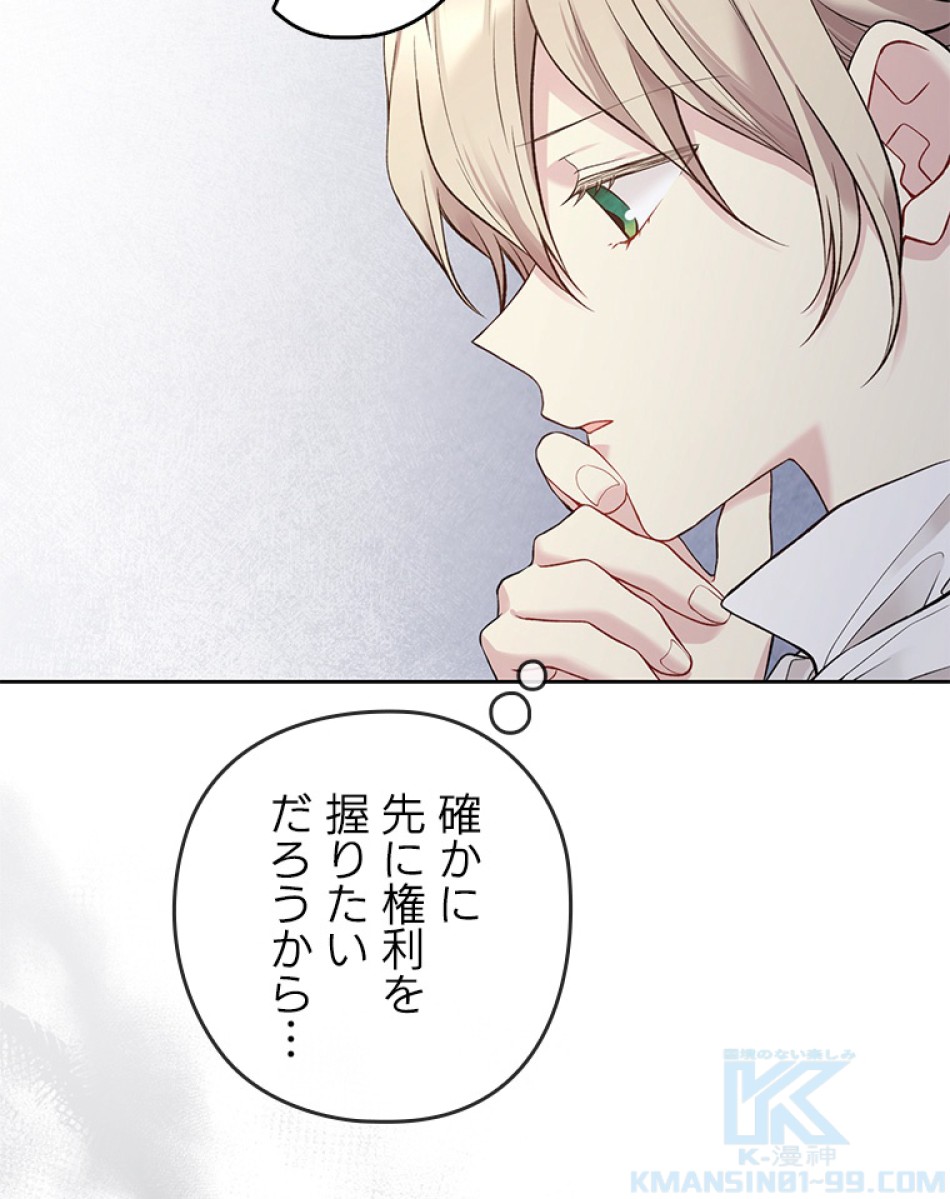 緑陰の冠 第57話 - Page 85