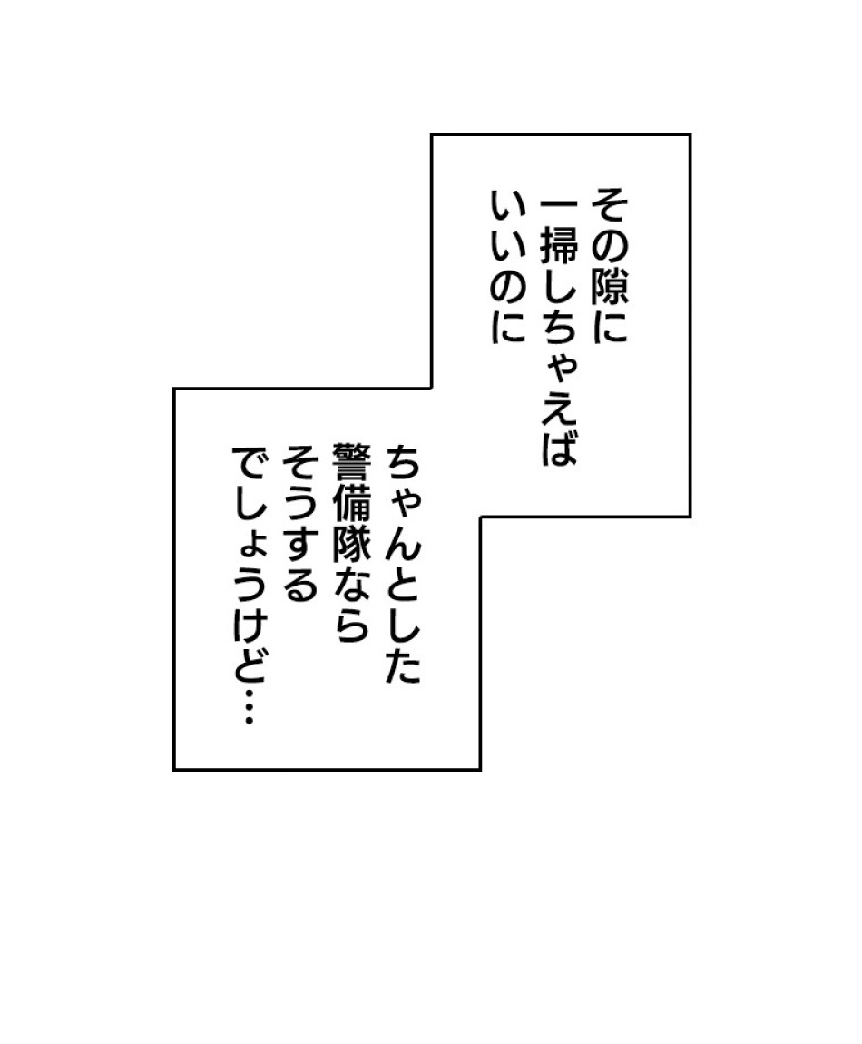 緑陰の冠 第57話 - Page 87
