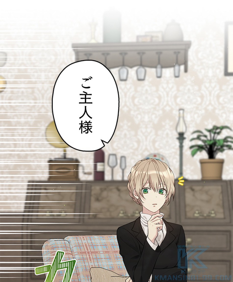 緑陰の冠 第57話 - Page 88