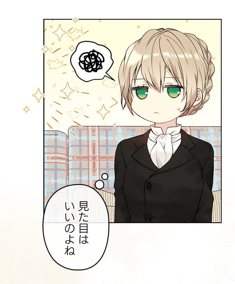 緑陰の冠 第57話 - Page 92