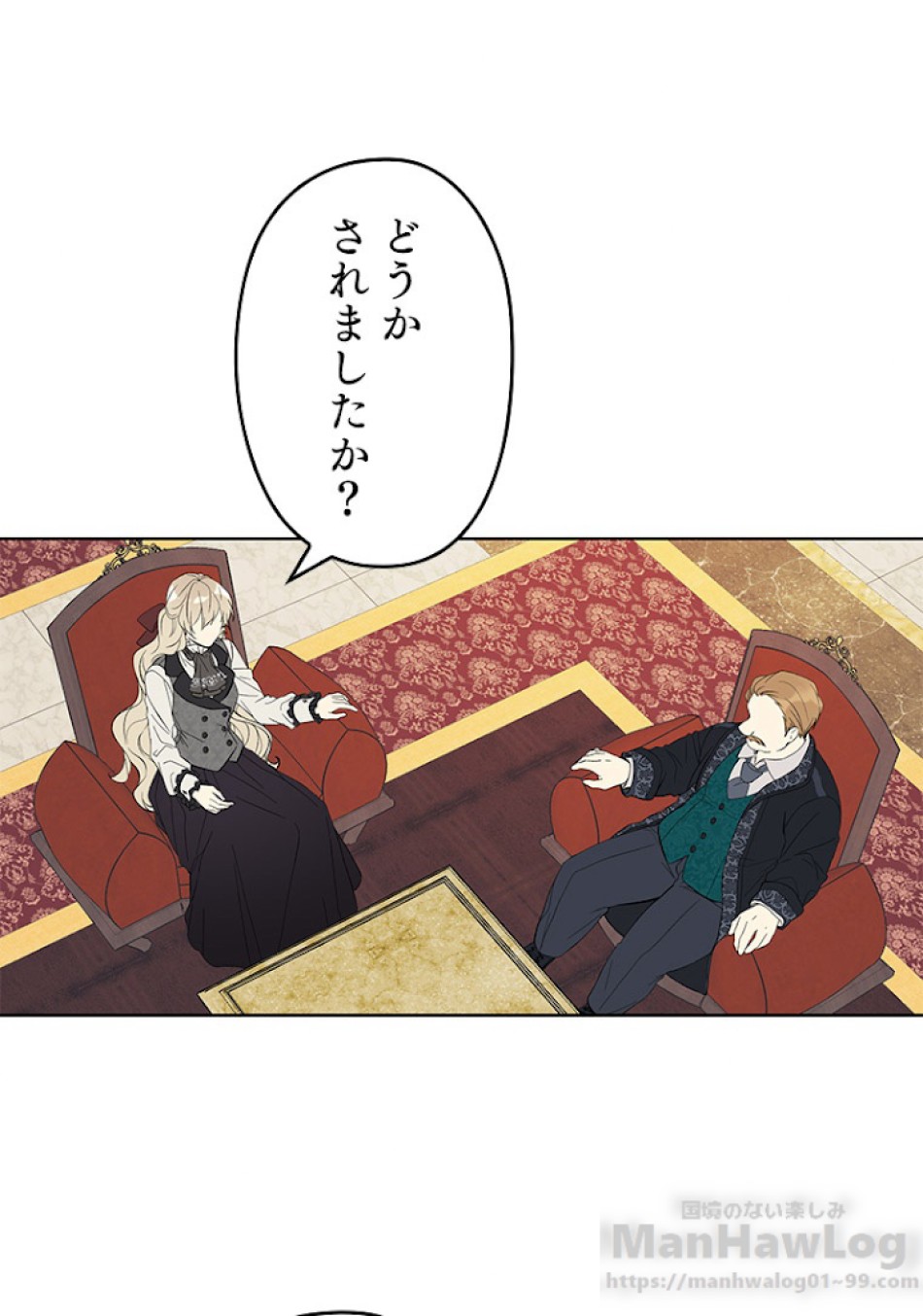 緑陰の冠 第6話 - Page 1