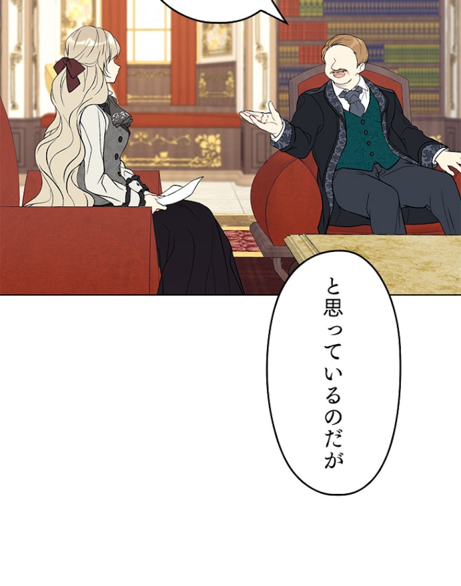 緑陰の冠 第6話 - Page 15