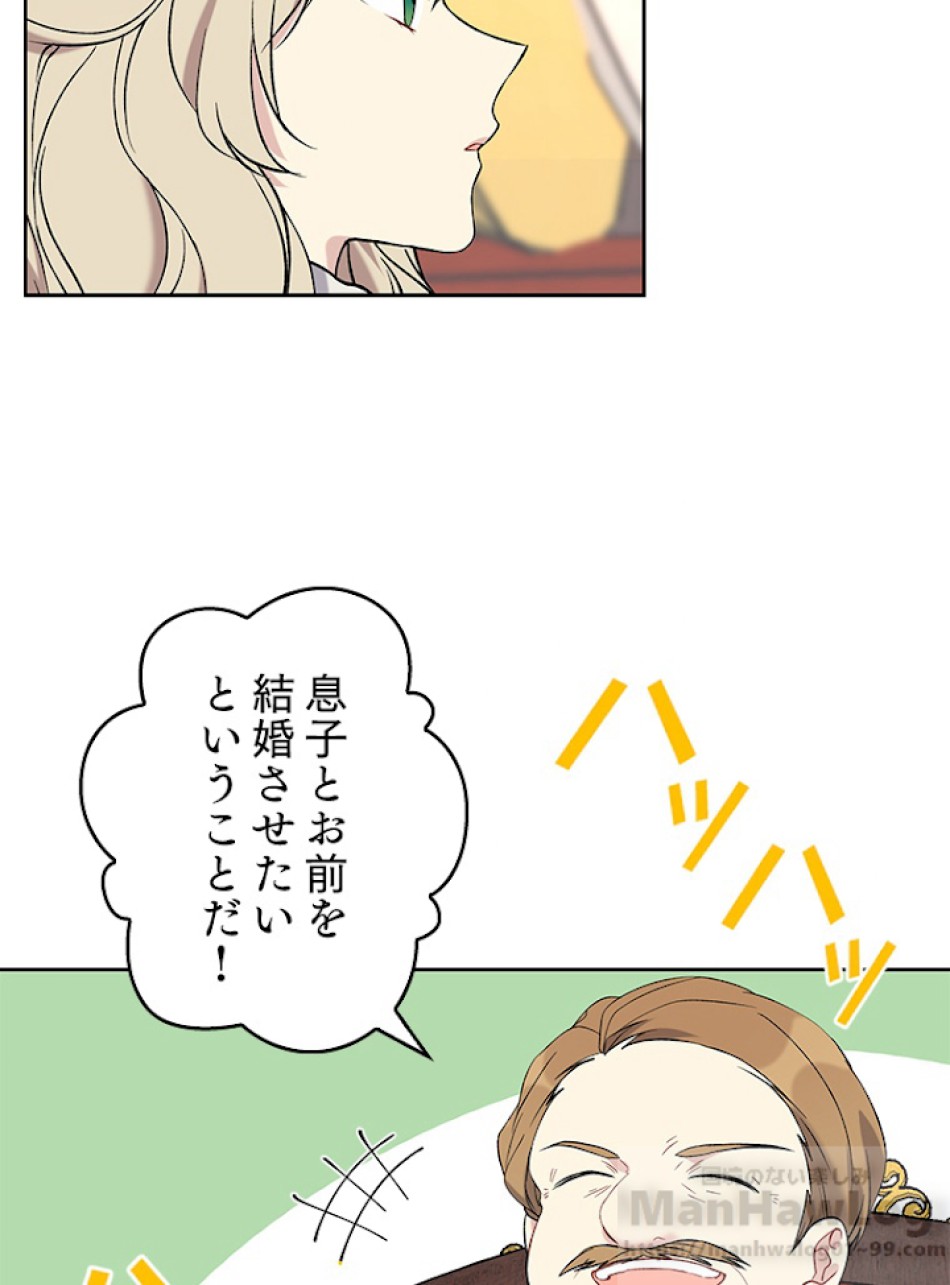 緑陰の冠 第6話 - Page 19