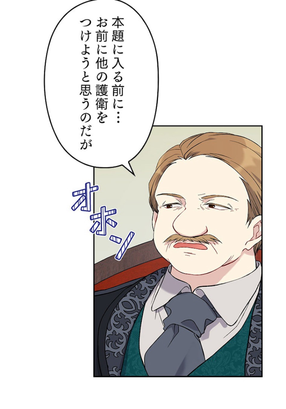 緑陰の冠 第6話 - Page 2