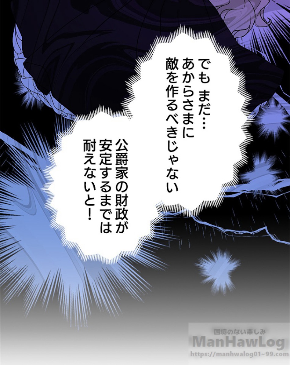 緑陰の冠 第6話 - Page 25