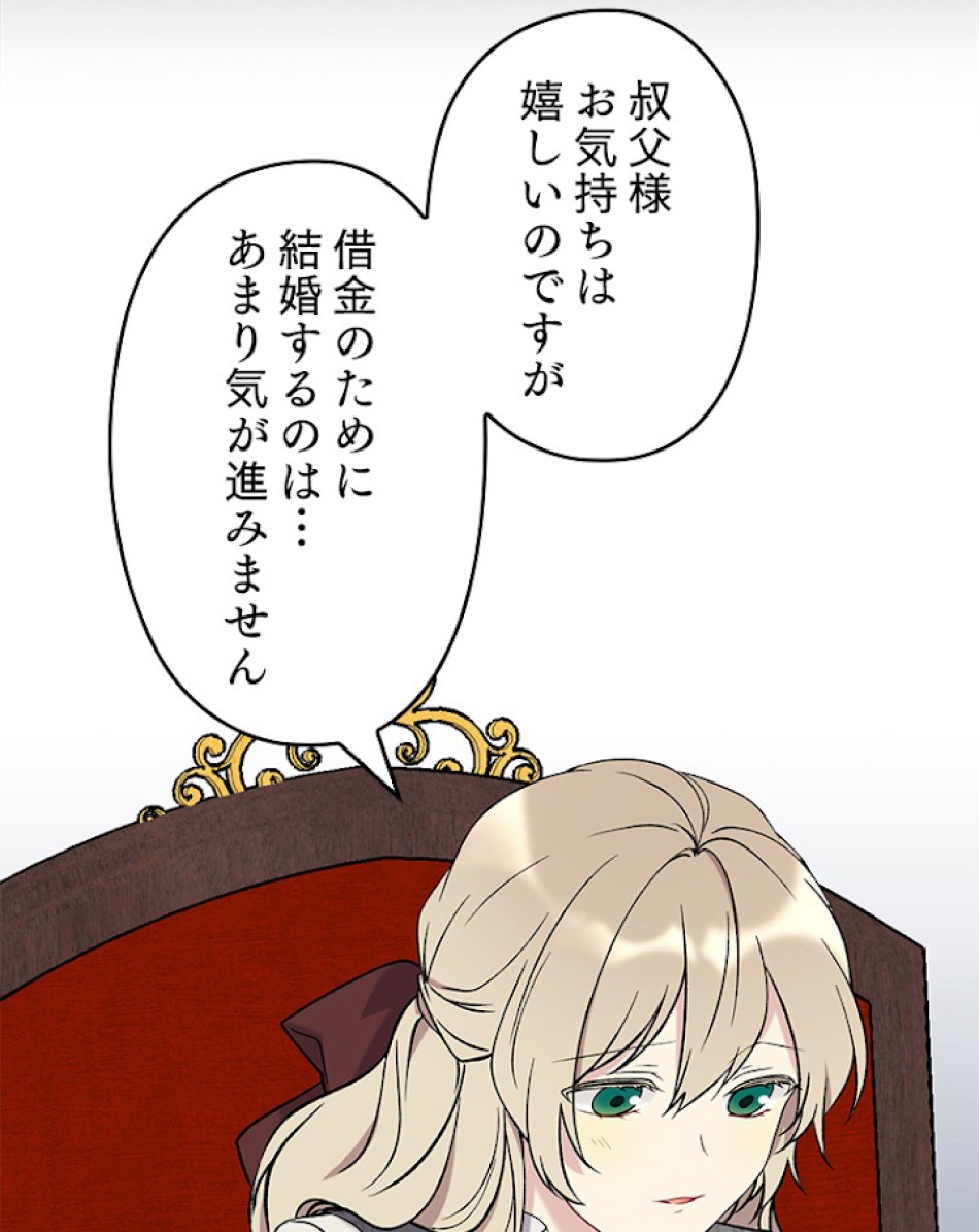 緑陰の冠 第6話 - Page 26