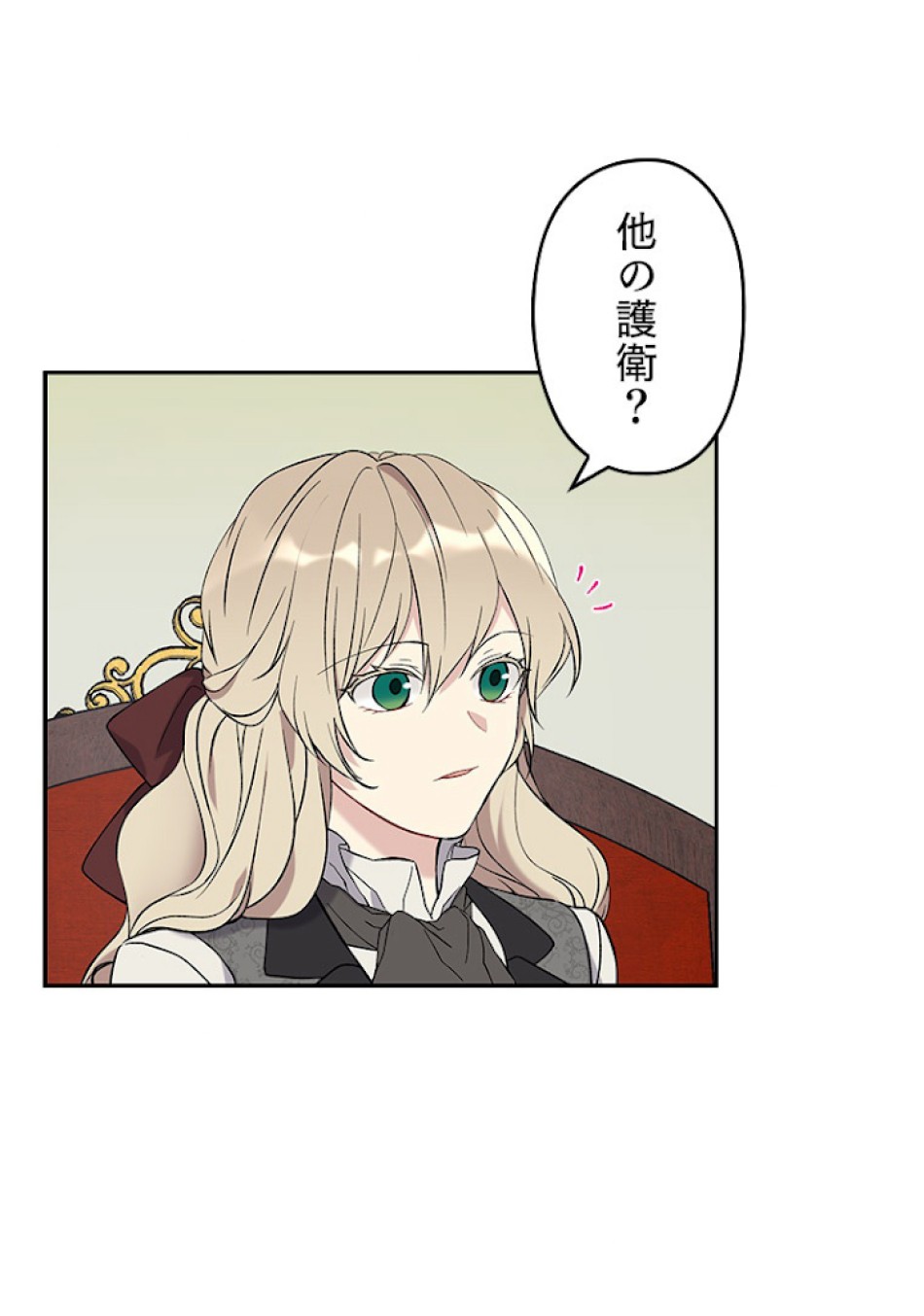 緑陰の冠 第6話 - Page 3