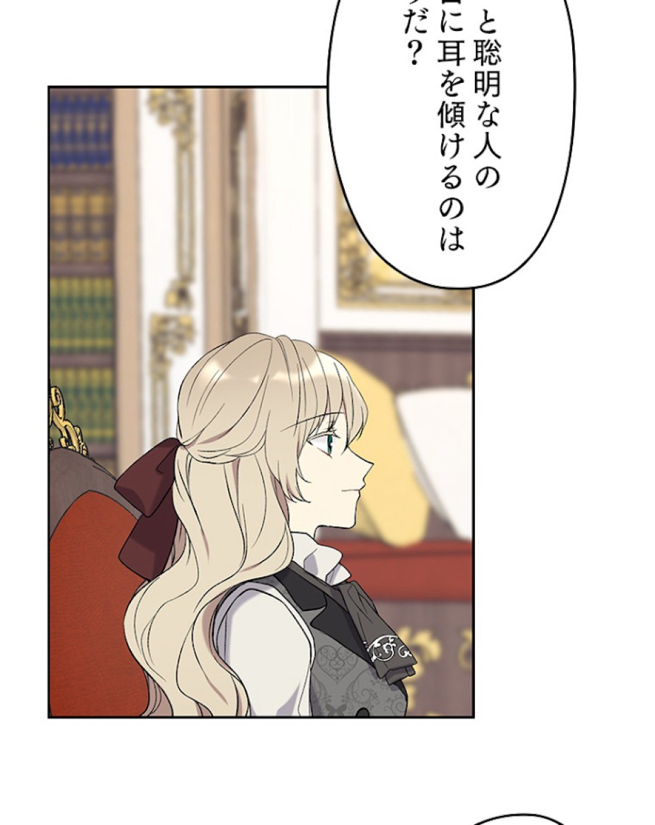 緑陰の冠 第6話 - Page 30