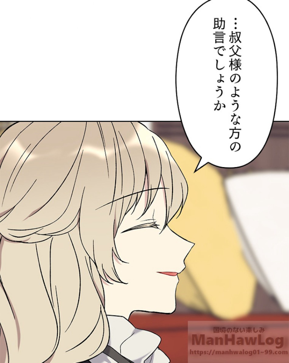 緑陰の冠 第6話 - Page 31