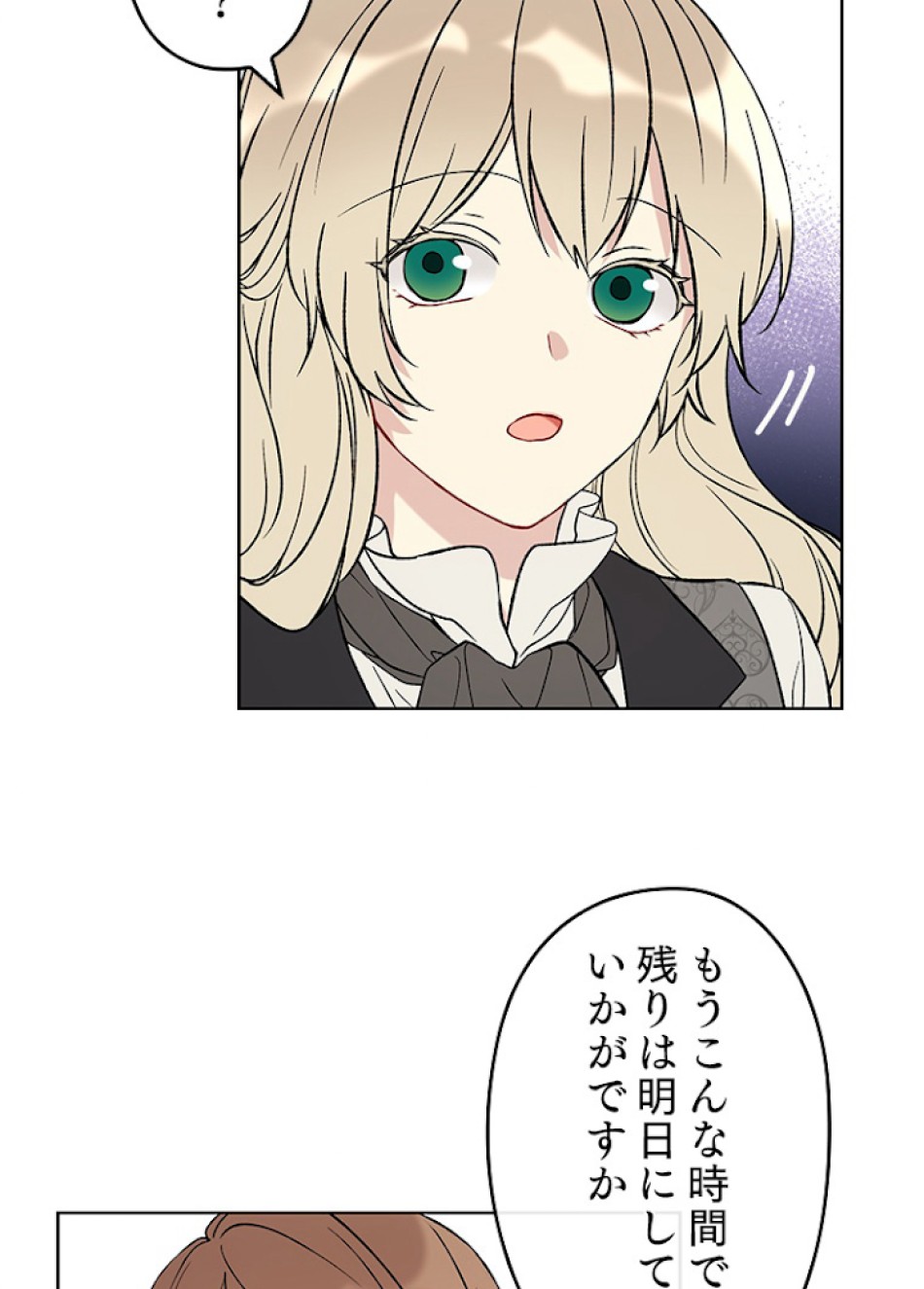 緑陰の冠 第6話 - Page 36