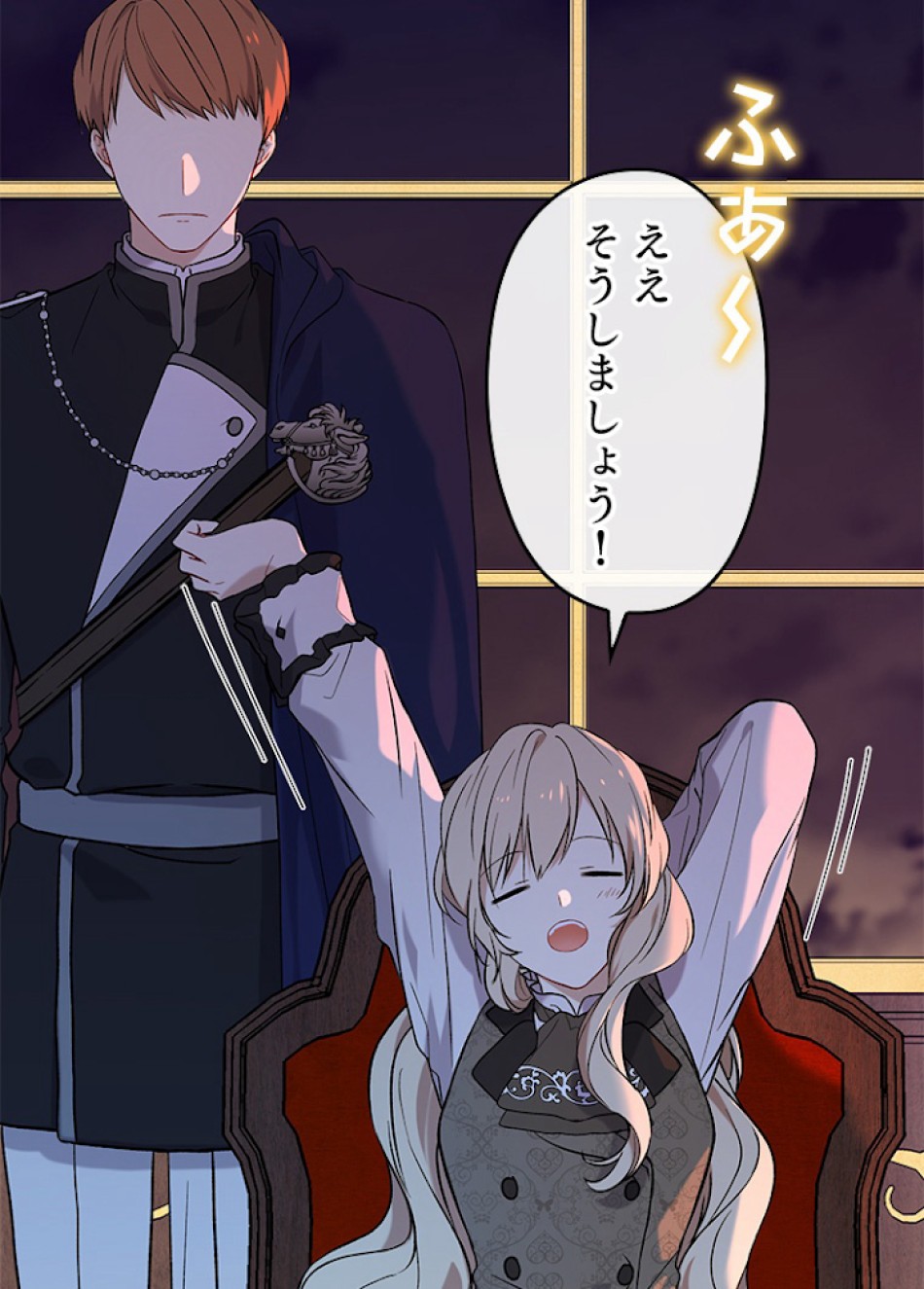 緑陰の冠 第6話 - Page 38