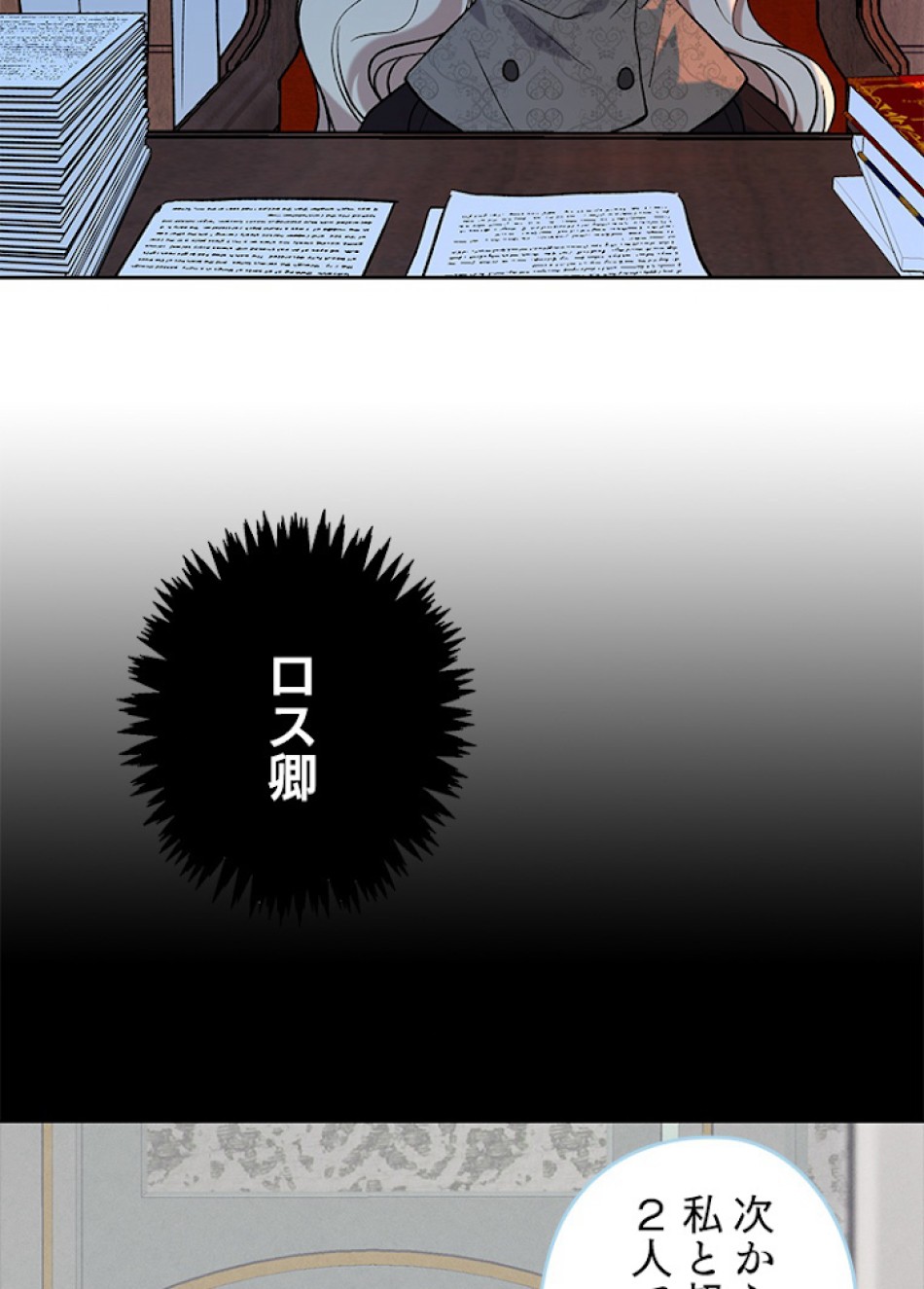 緑陰の冠 第6話 - Page 39