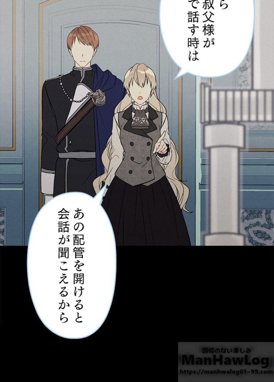 緑陰の冠 第6話 - Page 40