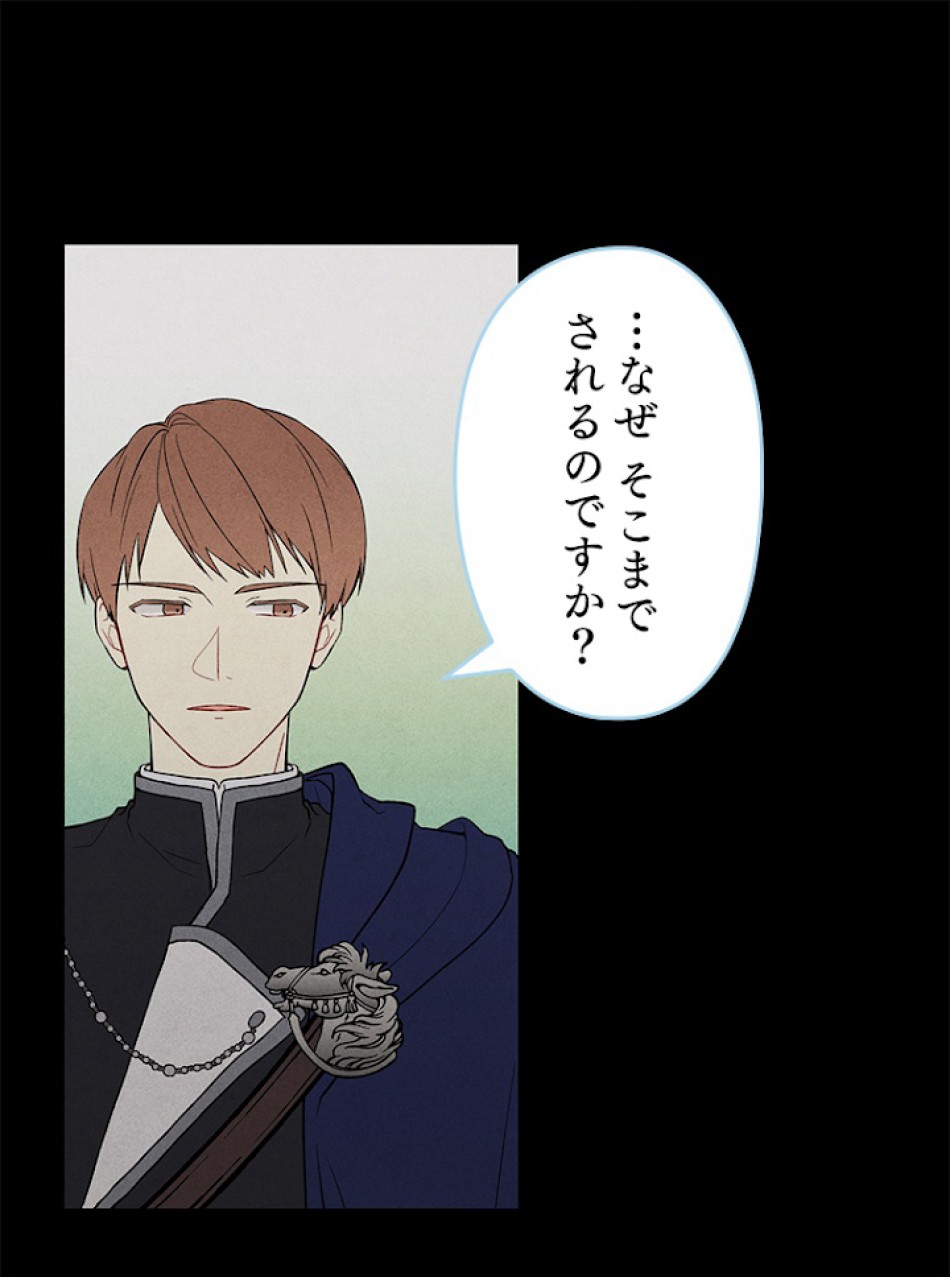 緑陰の冠 第6話 - Page 41