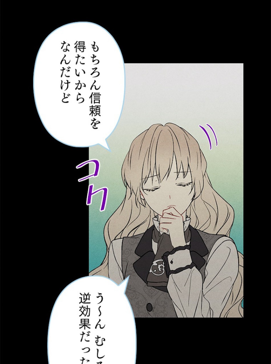 緑陰の冠 第6話 - Page 42