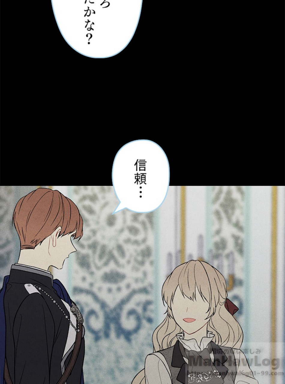 緑陰の冠 第6話 - Page 43