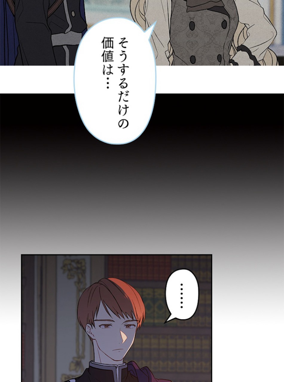 緑陰の冠 第6話 - Page 44