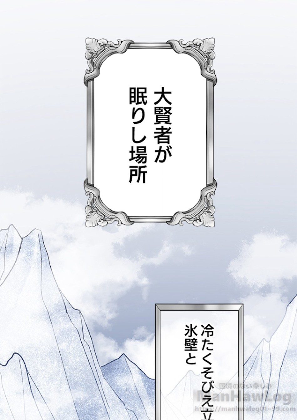 緑陰の冠 第6話 - Page 58